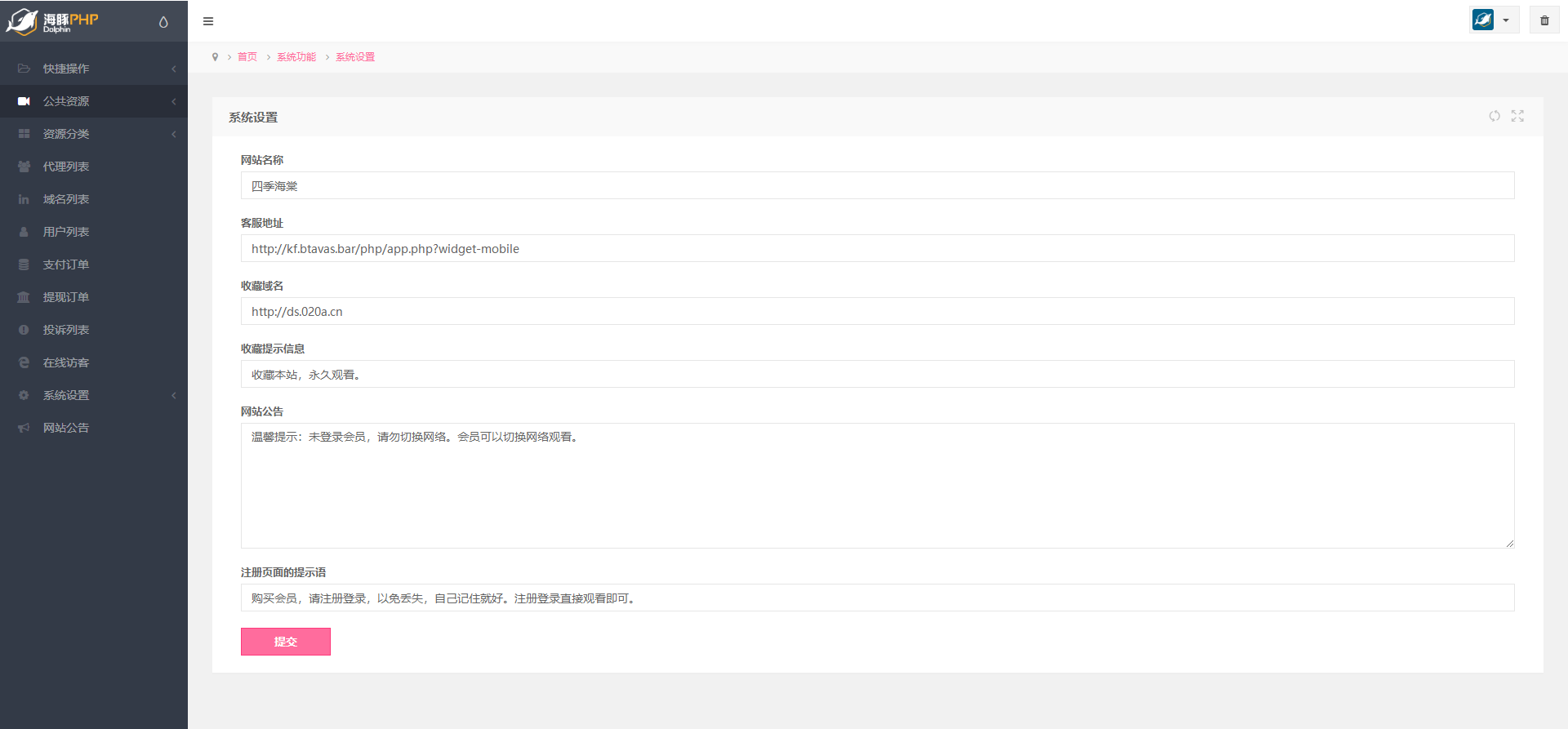 最新2024视频打赏系统全开源版本_附教程插图5