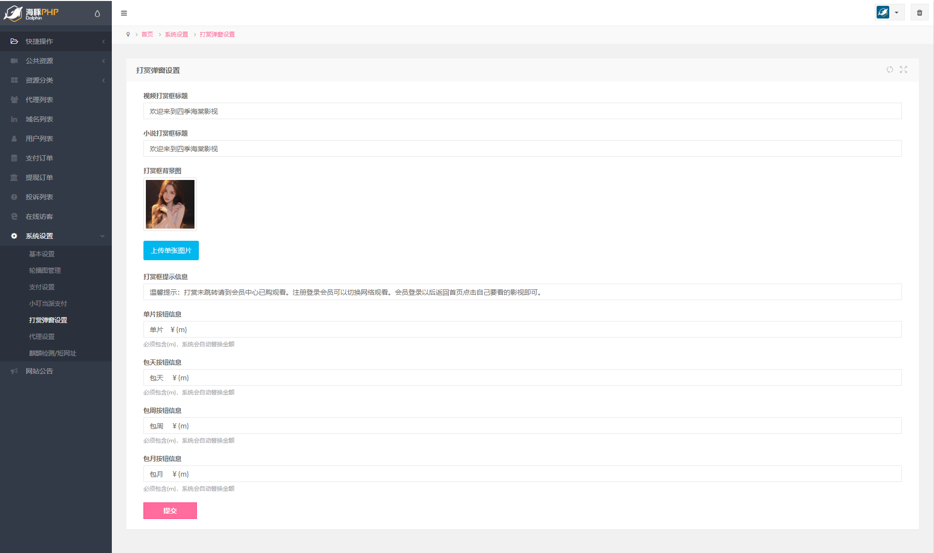 最新2024视频打赏系统全开源版本_附教程插图6