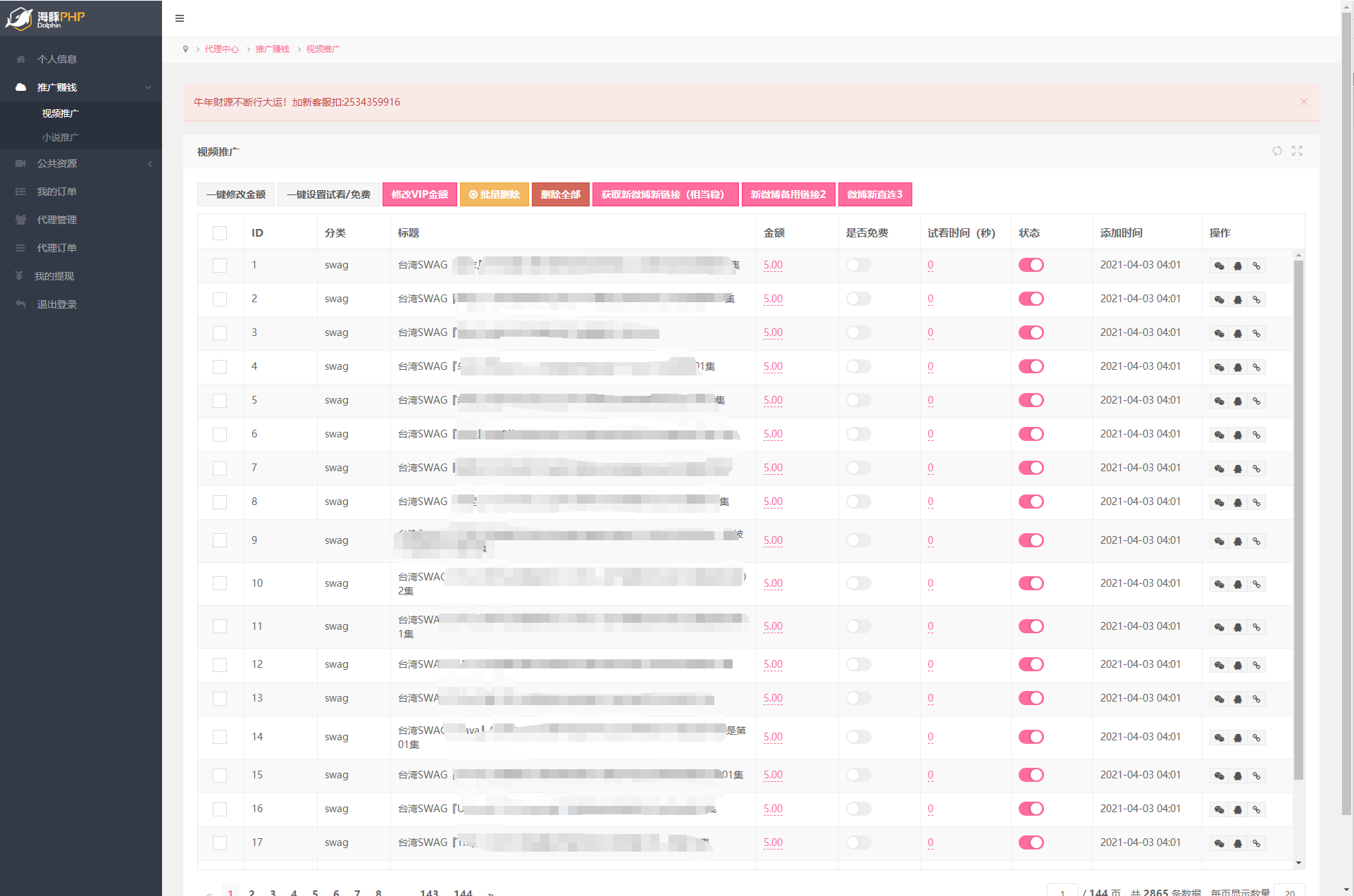 最新2024视频打赏系统全开源版本_附教程插图8