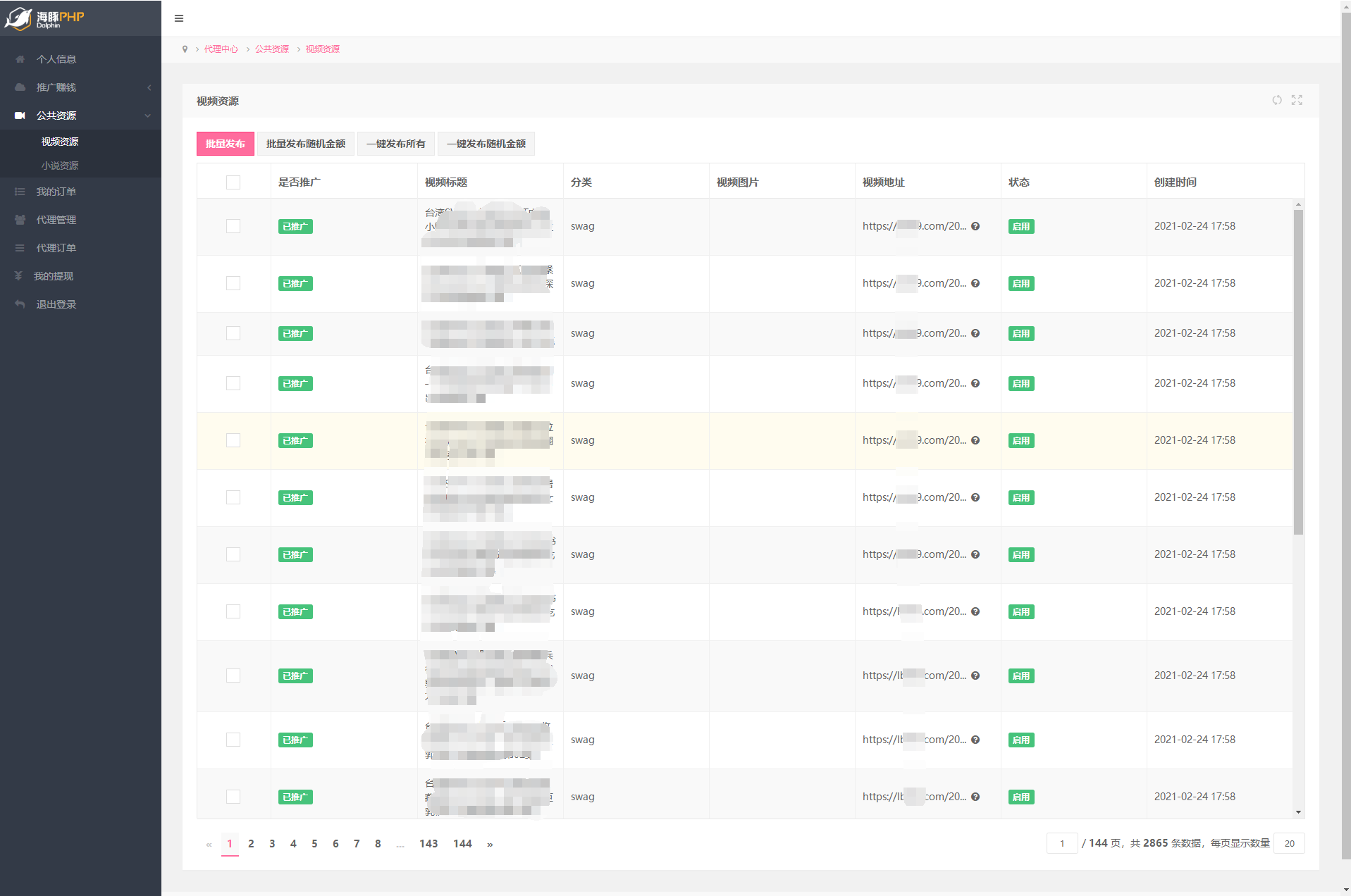 最新2024视频打赏系统全开源版本_附教程插图9