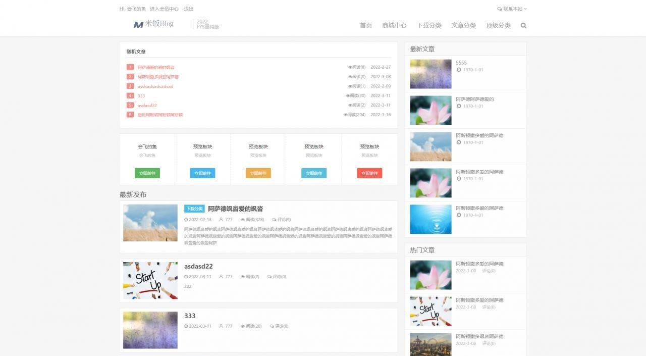 Emlog主题FysPro修复重构版插图 Emlog主题FysPro修复重构版插图