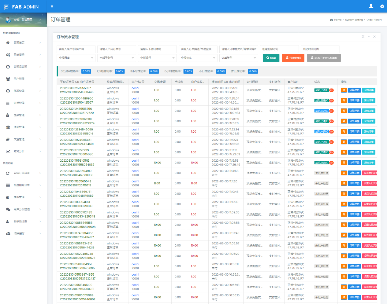 全新UI聚合支付系统四方源码增诸多实用功能完美版插图3