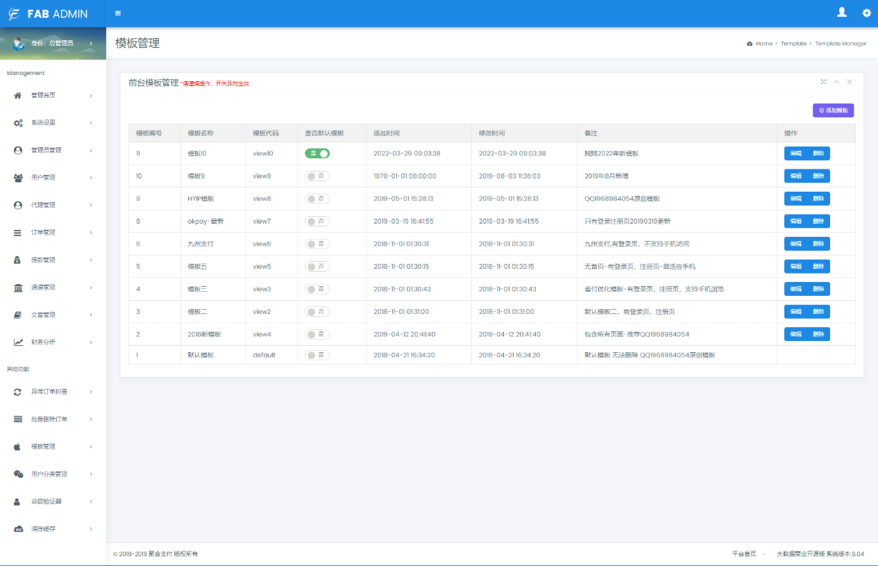 全新UI聚合支付系统四方源码增诸多实用功能完美版插图4