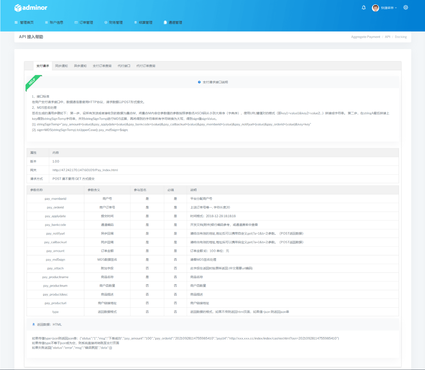 全新UI聚合支付系统四方源码增诸多实用功能完美版插图8