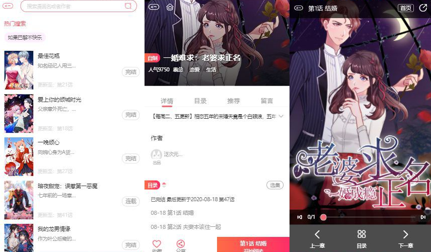 苹果cms内核H5网页漫画小说系统源码/支持三级分销与对接公众号插图1 苹果cms内核H5网页漫画小说系统源码/支持三级分销与对接公众号插图1