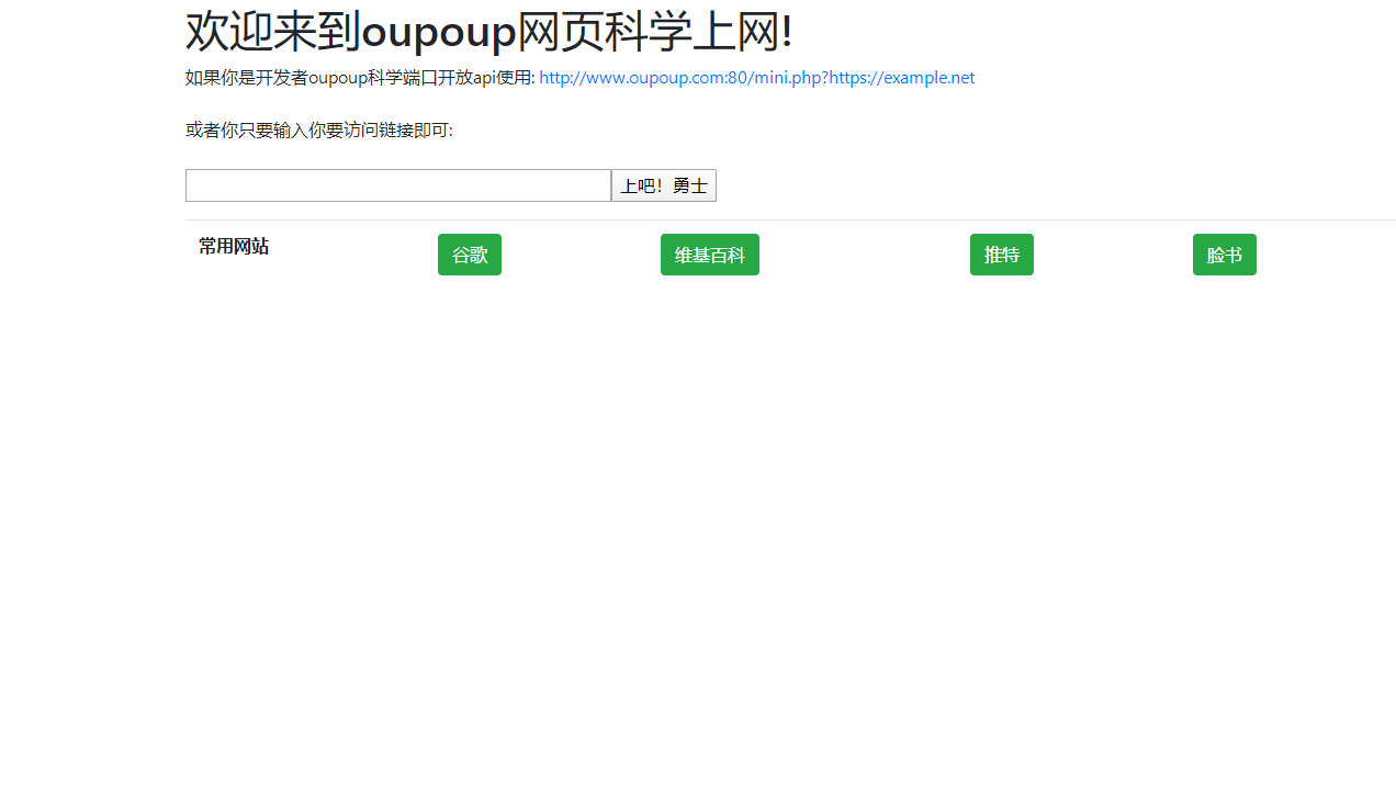 网页小型在线科学上网代理&PHP源码全开源版本插图1 网页小型在线科学上网代理&PHP源码全开源版本插图1