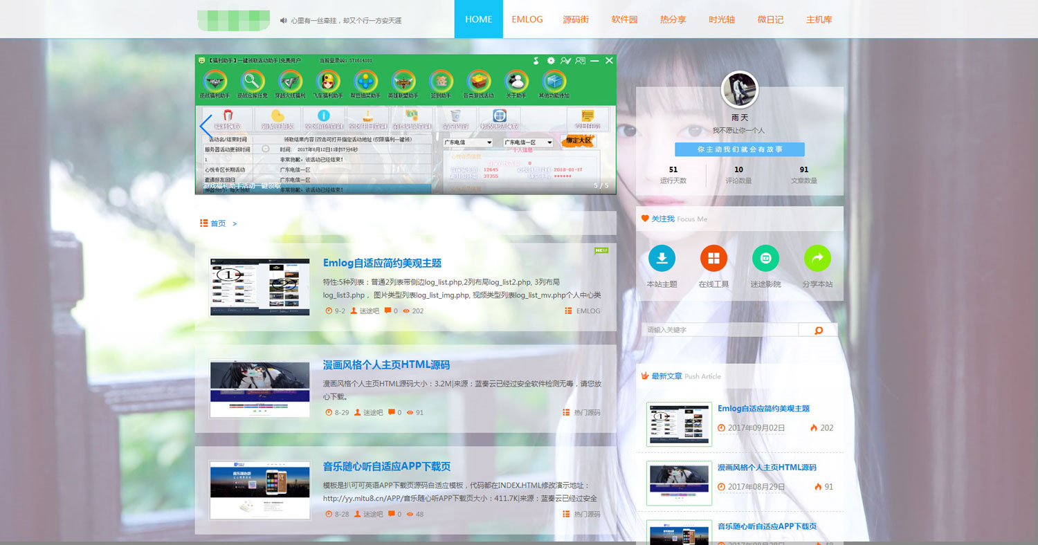 迷途emlog模板全站好看的变色模板源码插图