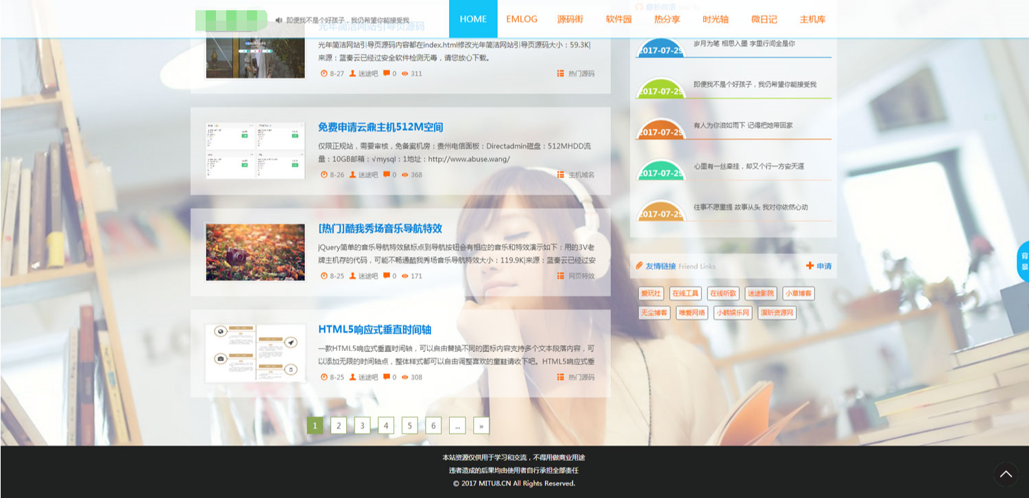 迷途emlog模板全站好看的变色模板源码插图1