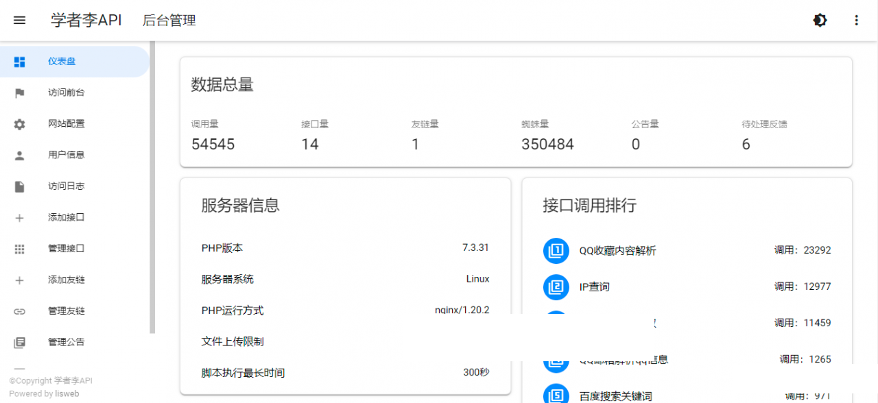 全新版本界面的API管理源码