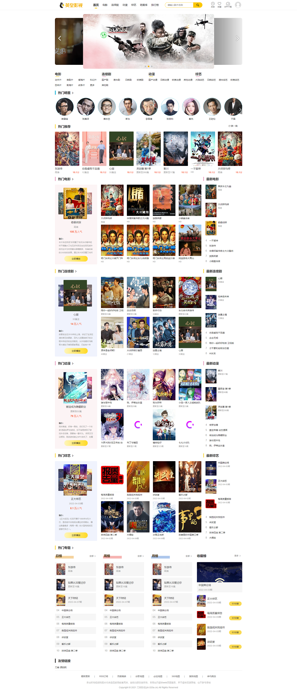 英皇cms影视网站系统源码&多种模板&自带采集&支持APP&亲测插图