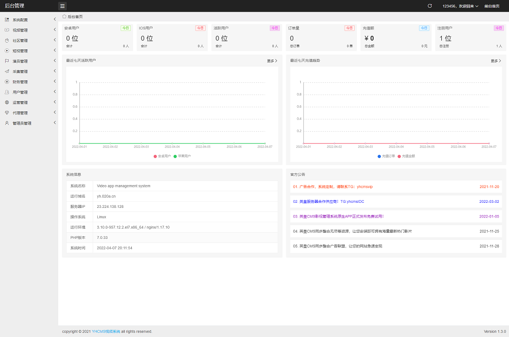 英皇cms影视网站系统源码&多种模板&自带采集&支持APP&亲测插图4
