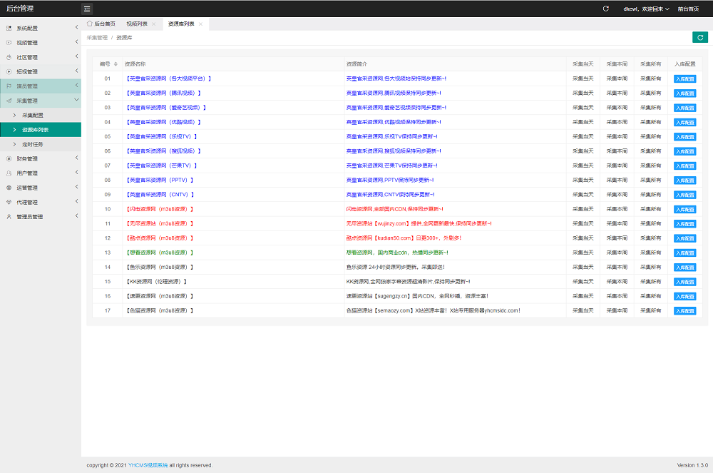 英皇cms影视网站系统源码&多种模板&自带采集&支持APP&亲测插图5