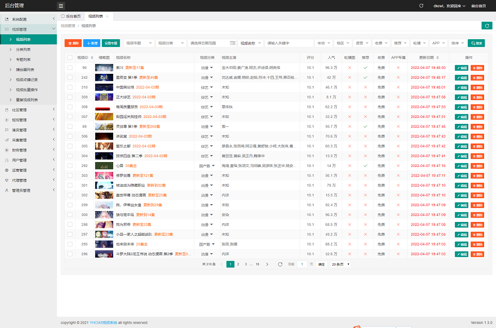 英皇cms影视网站系统源码&多种模板&自带采集&支持APP&亲测插图6
