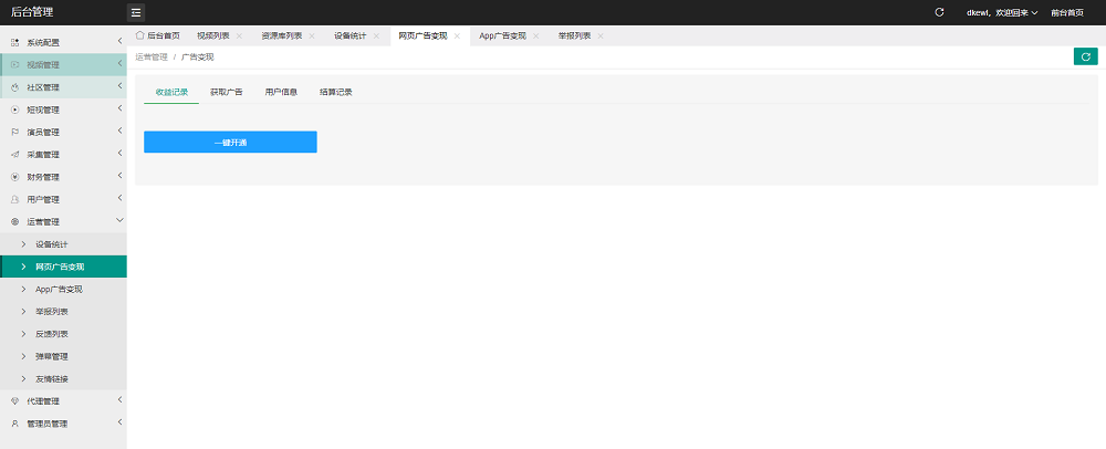 英皇cms影视网站系统源码&多种模板&自带采集&支持APP&亲测插图7