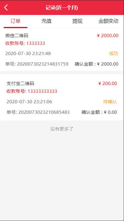 盛大大财神多功能完美运营微信+支付宝+银行卡+云闪付+抢单系统源码+完整数据[完美运营级]插图4