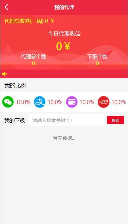 盛大大财神多功能完美运营微信+支付宝+银行卡+云闪付+抢单系统源码+完整数据[完美运营级]插图6