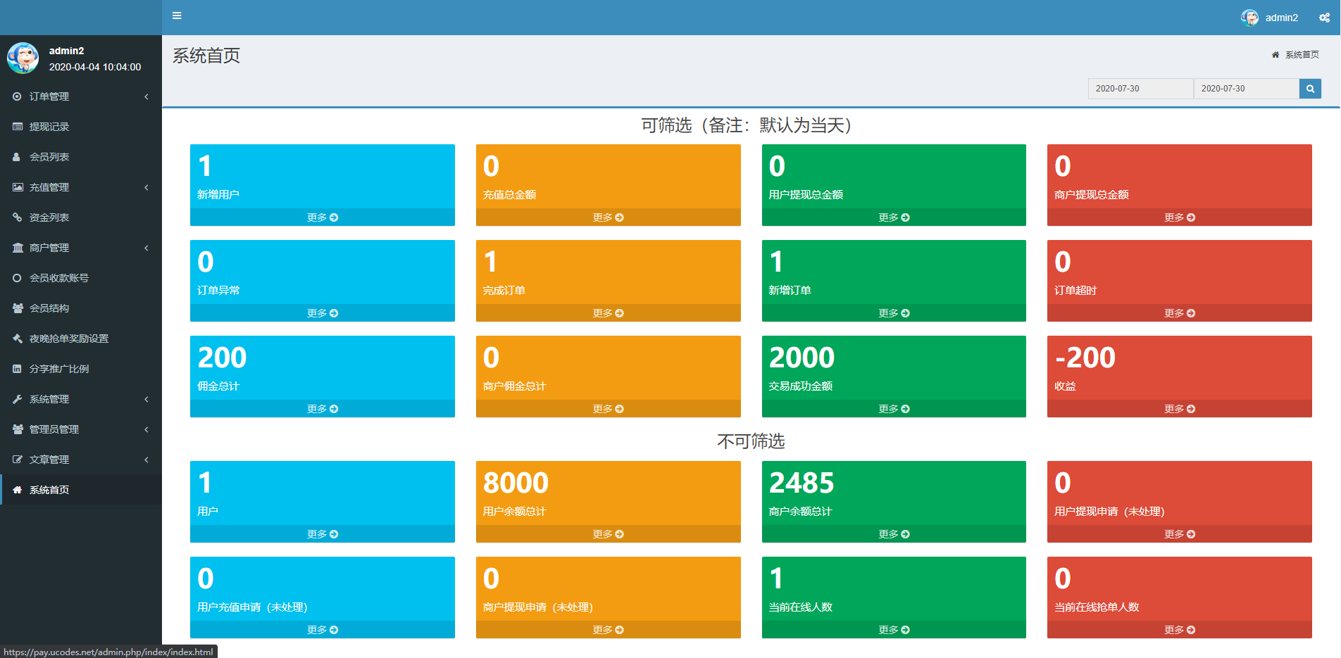 盛大大财神多功能完美运营微信+支付宝+银行卡+云闪付+抢单系统源码+完整数据[完美运营级]插图8