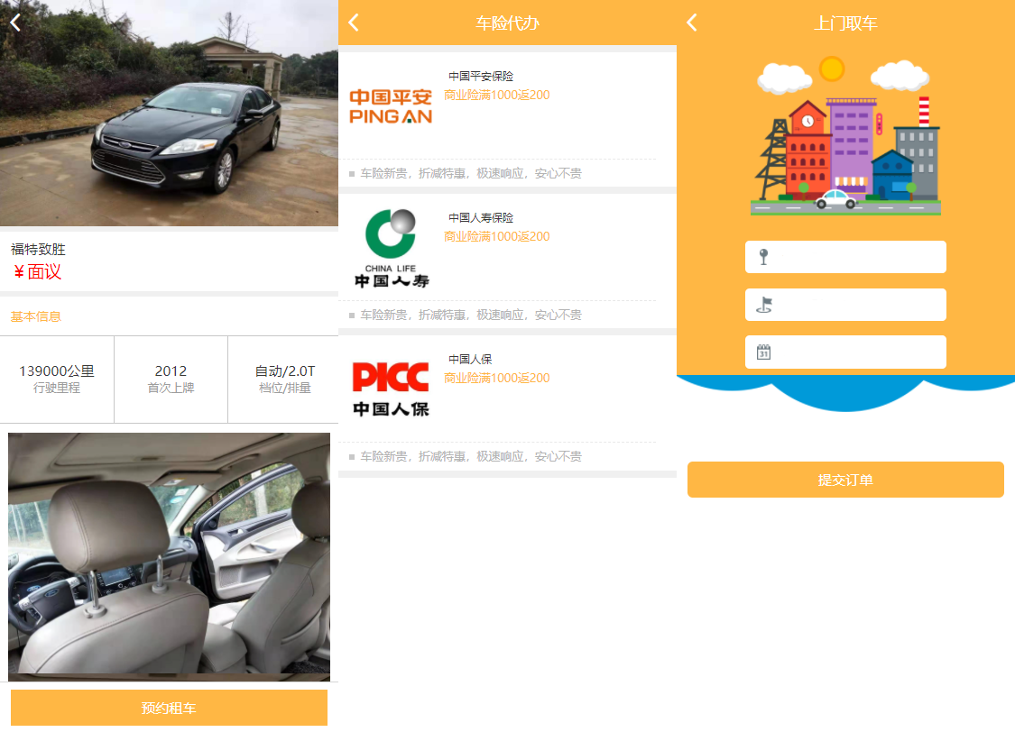 途牛养车省养车平台源码买卖新车租车二手车维修共享O2O程序源码插图1
