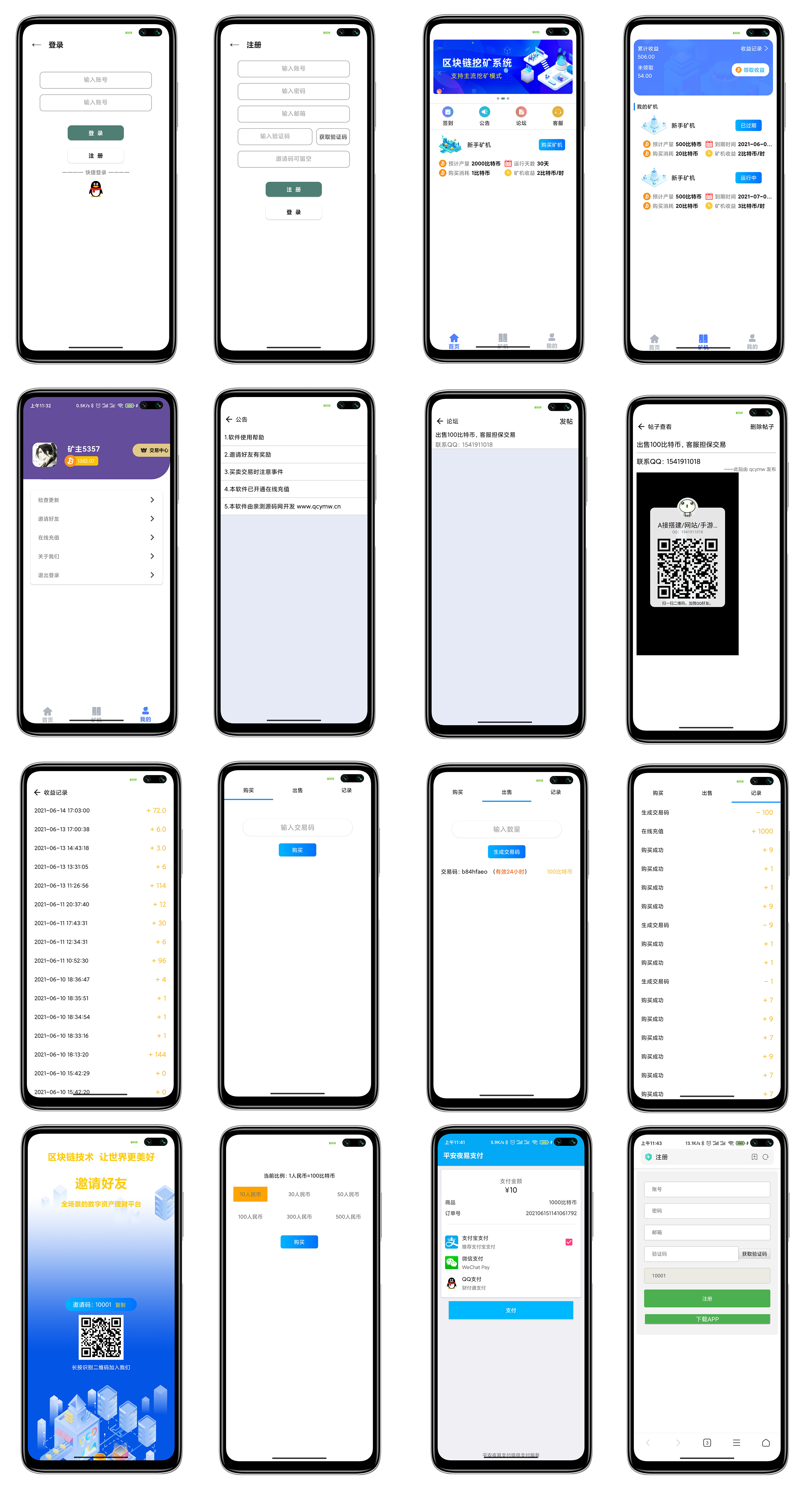 挖矿区块链矿机APP源码插图 挖矿区块链矿机APP源码插图