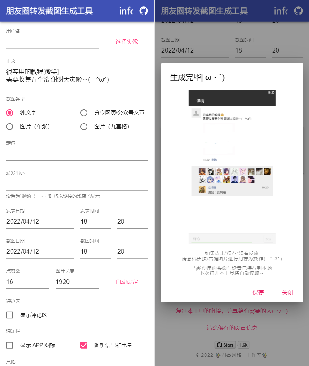 朋友圈转发截图生成装逼工具源码