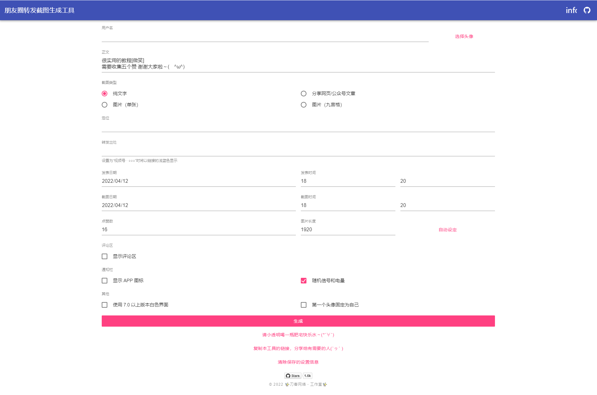 朋友圈转发截图生成装逼工具源码插图1 朋友圈转发截图生成装逼工具源码插图1
