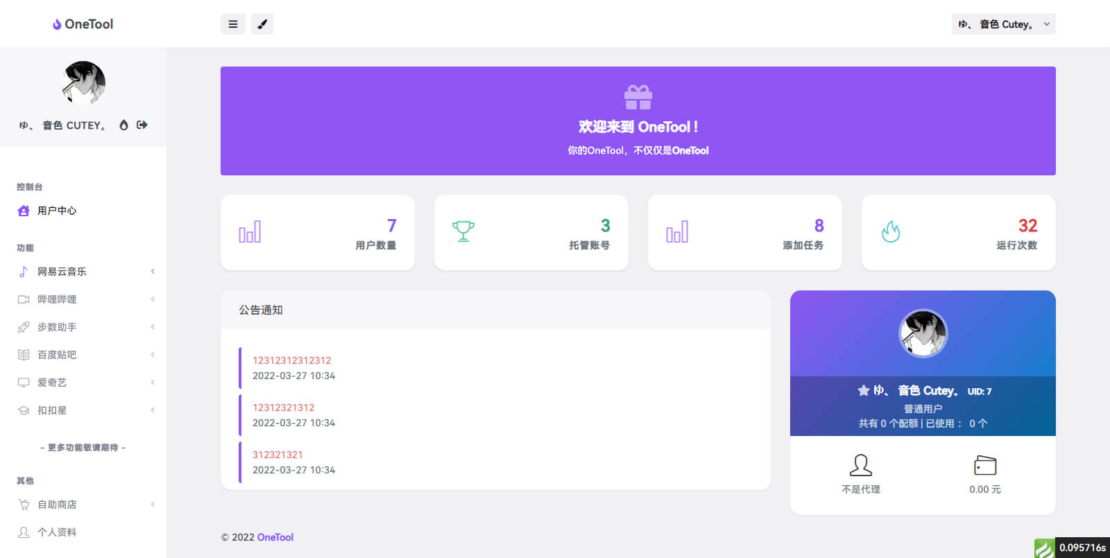 多平台助手程序网页源码全解版-OneTool插图2 多平台助手程序网页源码全解版-OneTool插图2