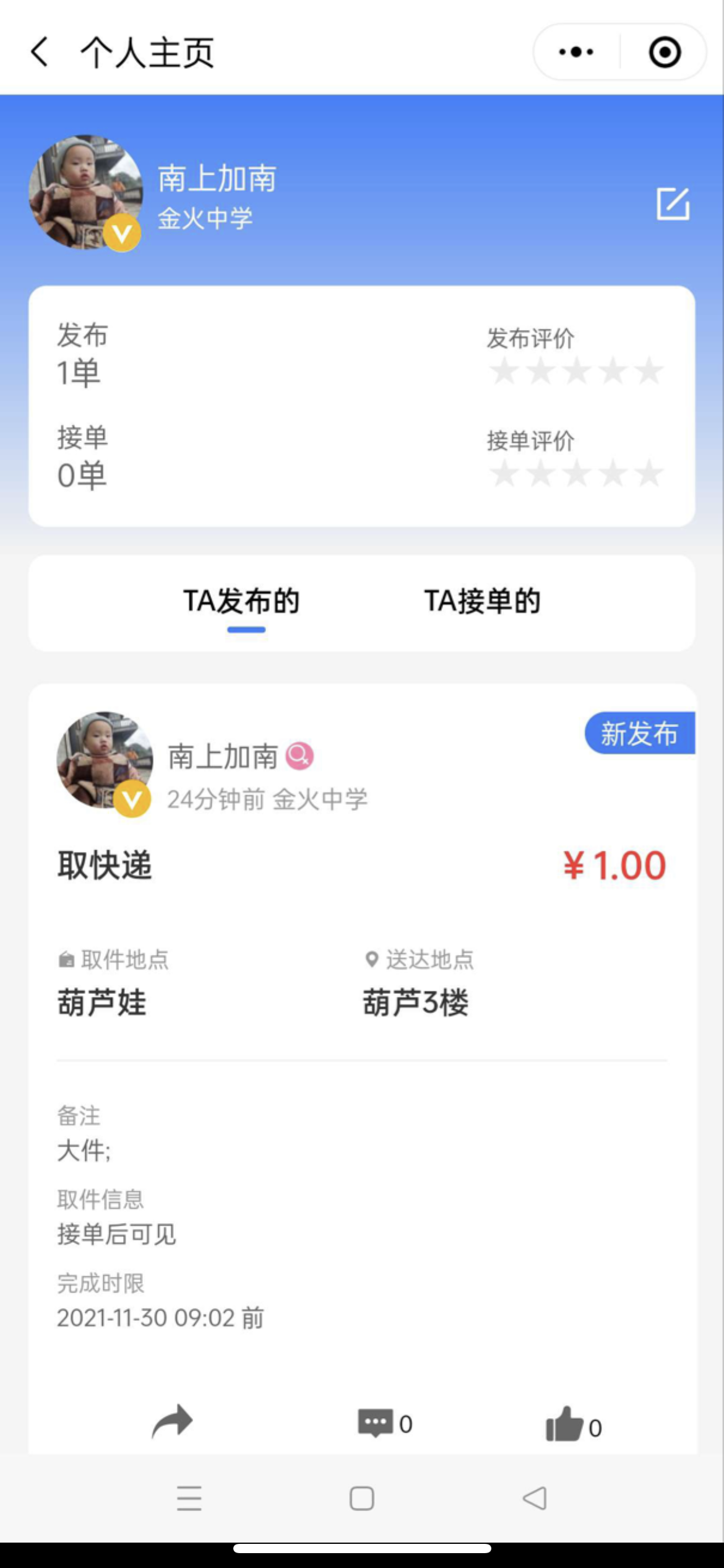 人人互助校园跑腿小程序源码插图