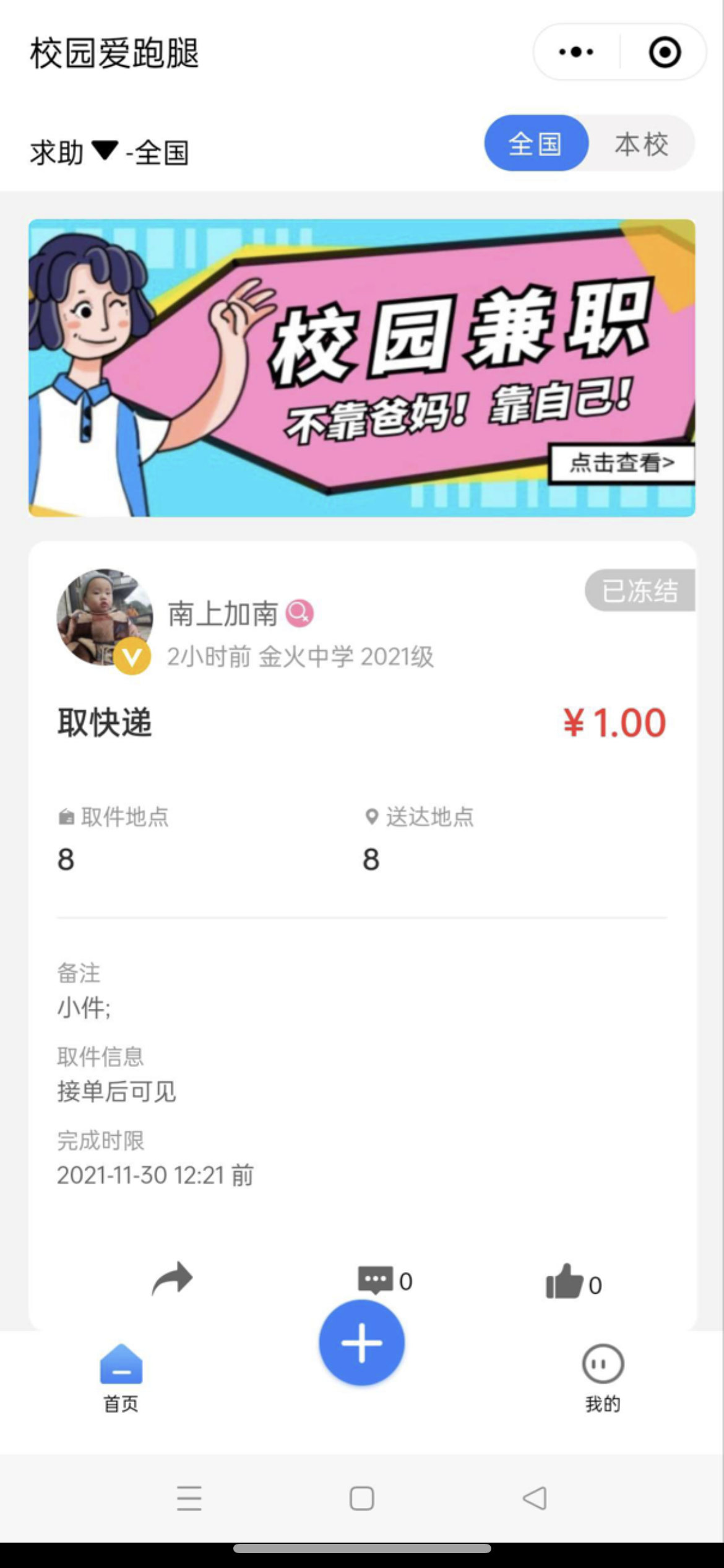 人人互助校园跑腿小程序源码插图1