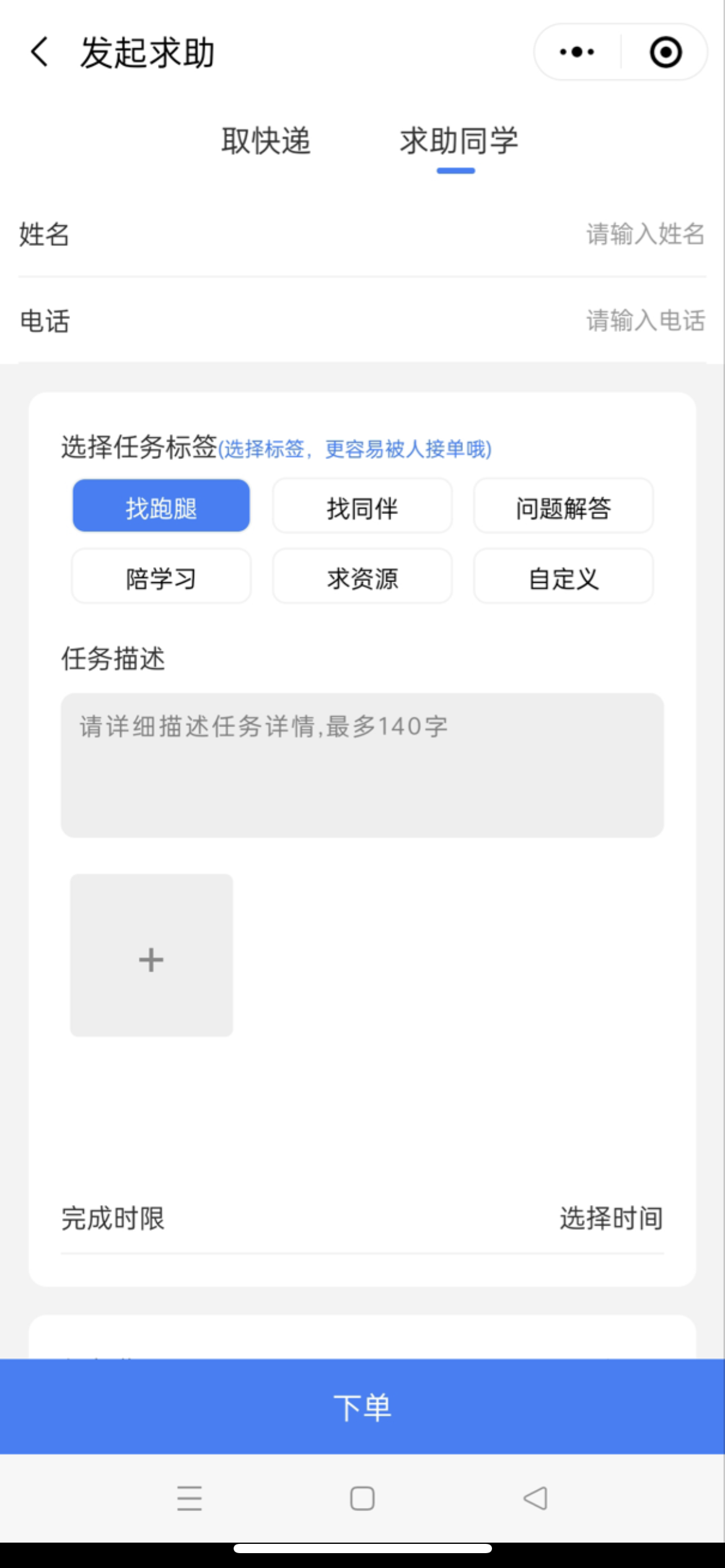 人人互助校园跑腿小程序源码插图2 人人互助校园跑腿小程序源码插图2