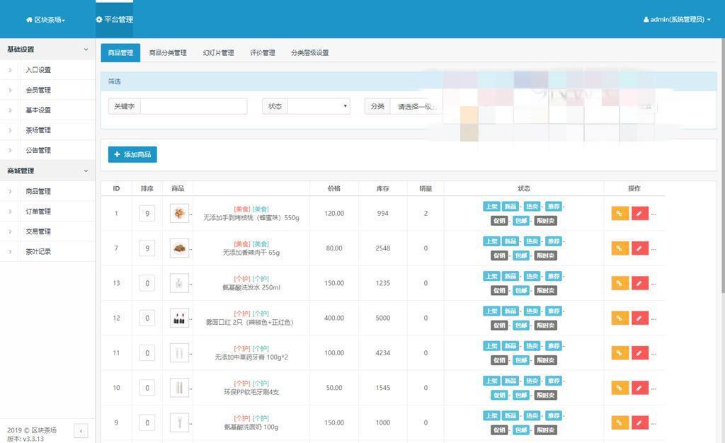 虚拟农场茶叶种植系统+在线商城+带系统交易插图7