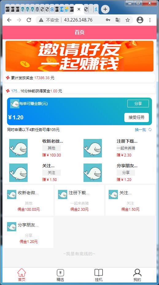任务接单平台源码自动挂机阅读文章赚钱系统插图2