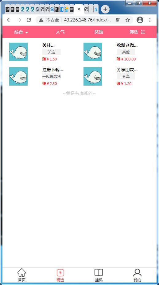 任务接单平台源码自动挂机阅读文章赚钱系统插图4