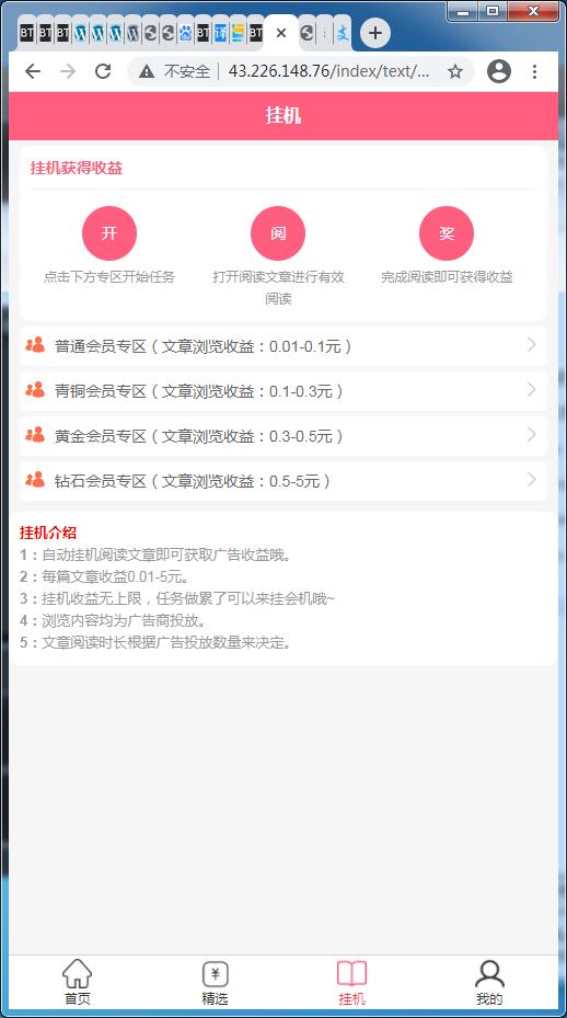 任务接单平台源码自动挂机阅读文章赚钱系统插图5 任务接单平台源码自动挂机阅读文章赚钱系统插图5