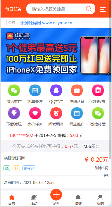 最新版优化修复任务悬赏兼职系统源码已对接支付