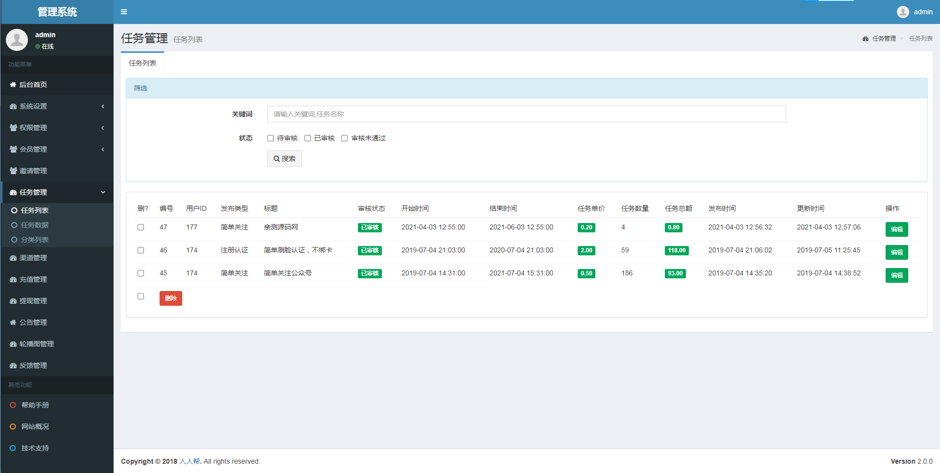 最新版优化修复任务悬赏兼职系统源码已对接支付插图6 最新版优化修复任务悬赏兼职系统源码已对接支付插图6