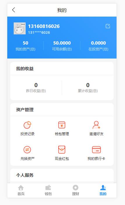 基金定投源码-理财程序/数字币货币理财/投资理财源码插图3