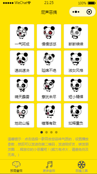 全新恶搞放屁小程序源码