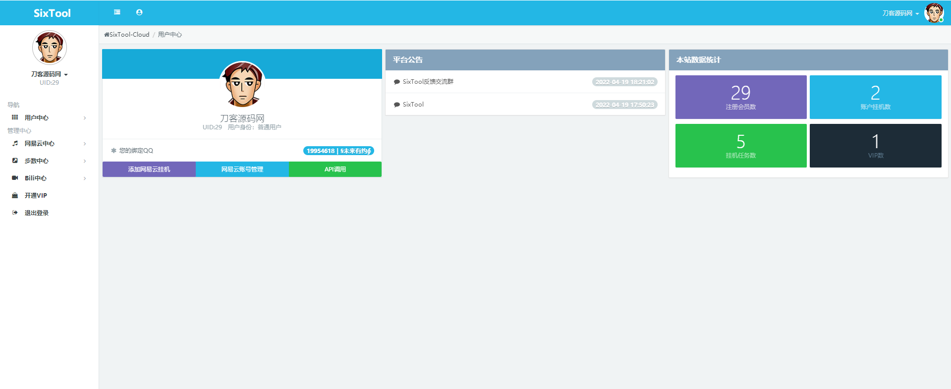 SixTool-多功能多合一代挂助手源码插图1