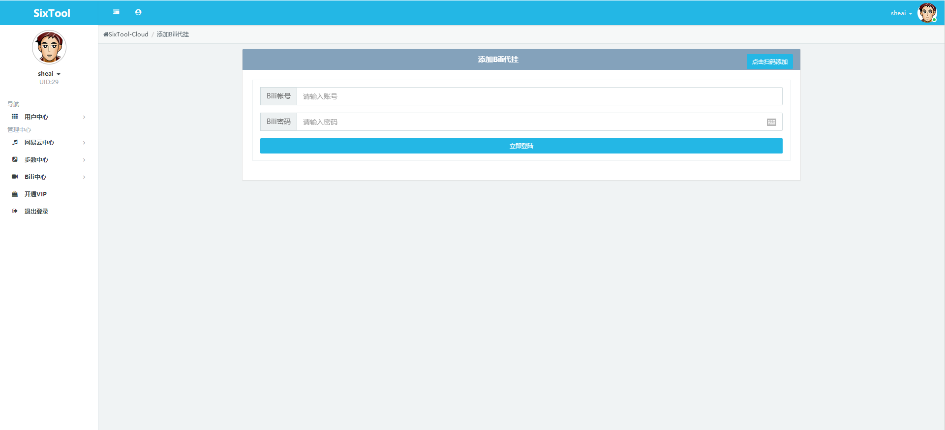 SixTool-多功能多合一代挂助手源码插图2