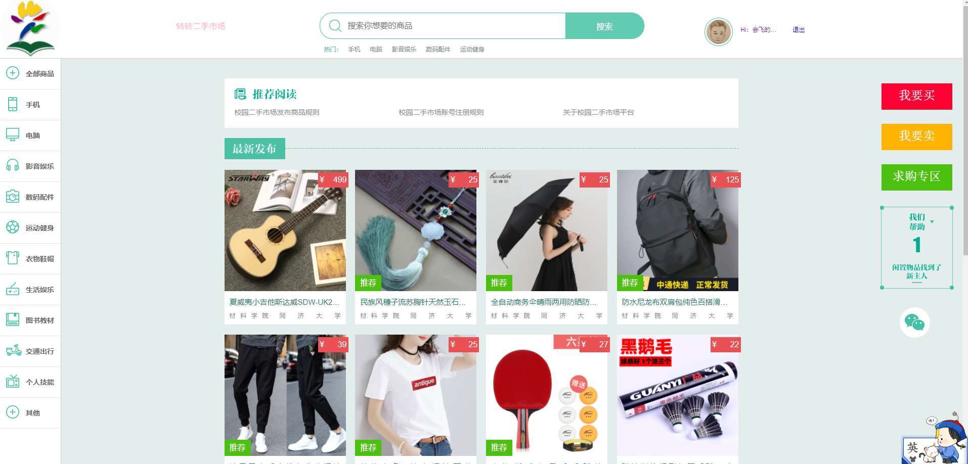 校园转转二手市场源码/Java二手交易市场整站源码插图