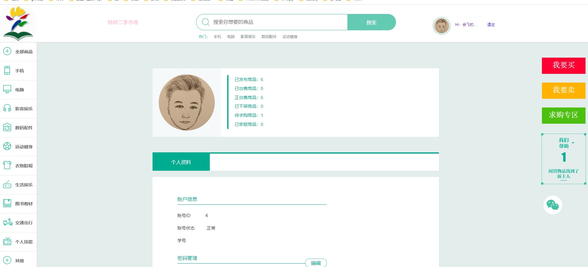 校园转转二手市场源码/Java二手交易市场整站源码插图3