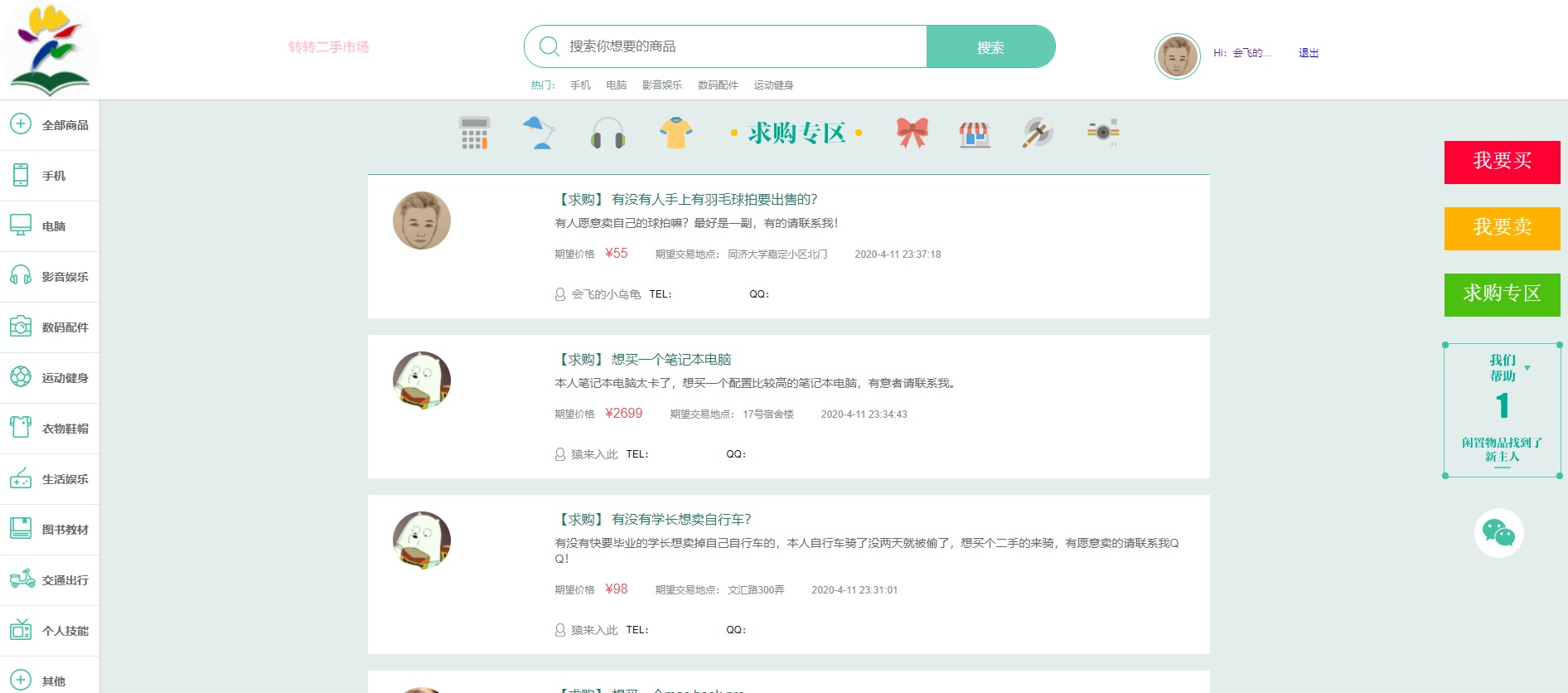 校园转转二手市场源码/Java二手交易市场整站源码插图5