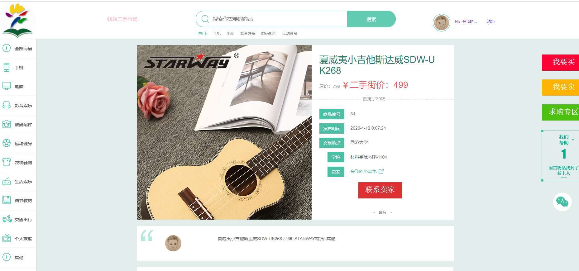 校园转转二手市场源码/Java二手交易市场整站源码插图6 校园转转二手市场源码/Java二手交易市场整站源码插图6