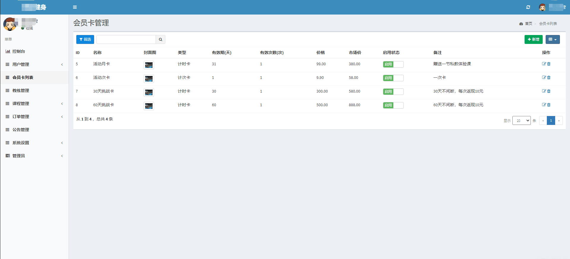 健身类小程序前后端源码插图3