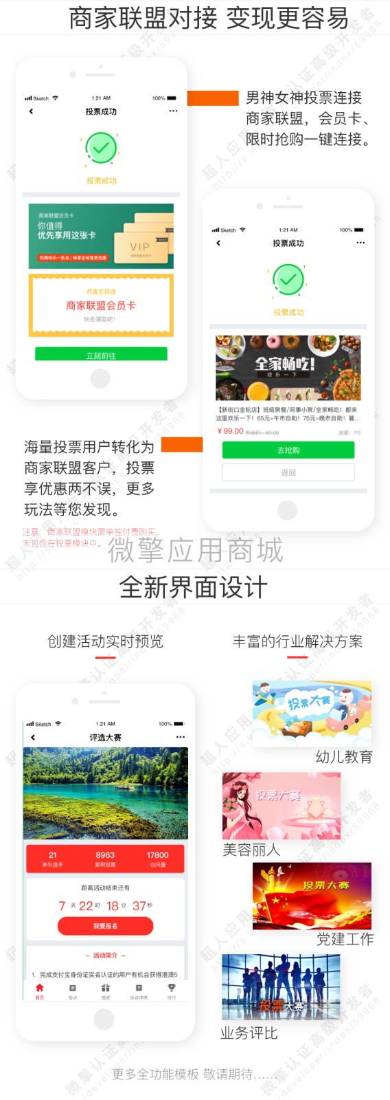 男神女神投票 v5.5.21插图1