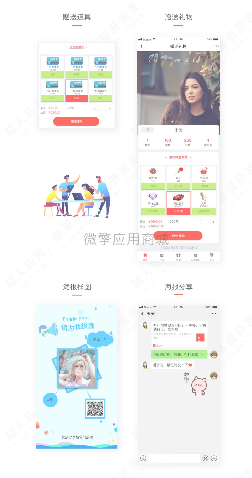 男神女神投票 v5.5.21插图2