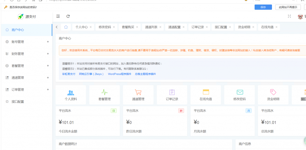 源支付前端+后台+云端协议2.0/打造更专业的聚合免签支付系统插图1