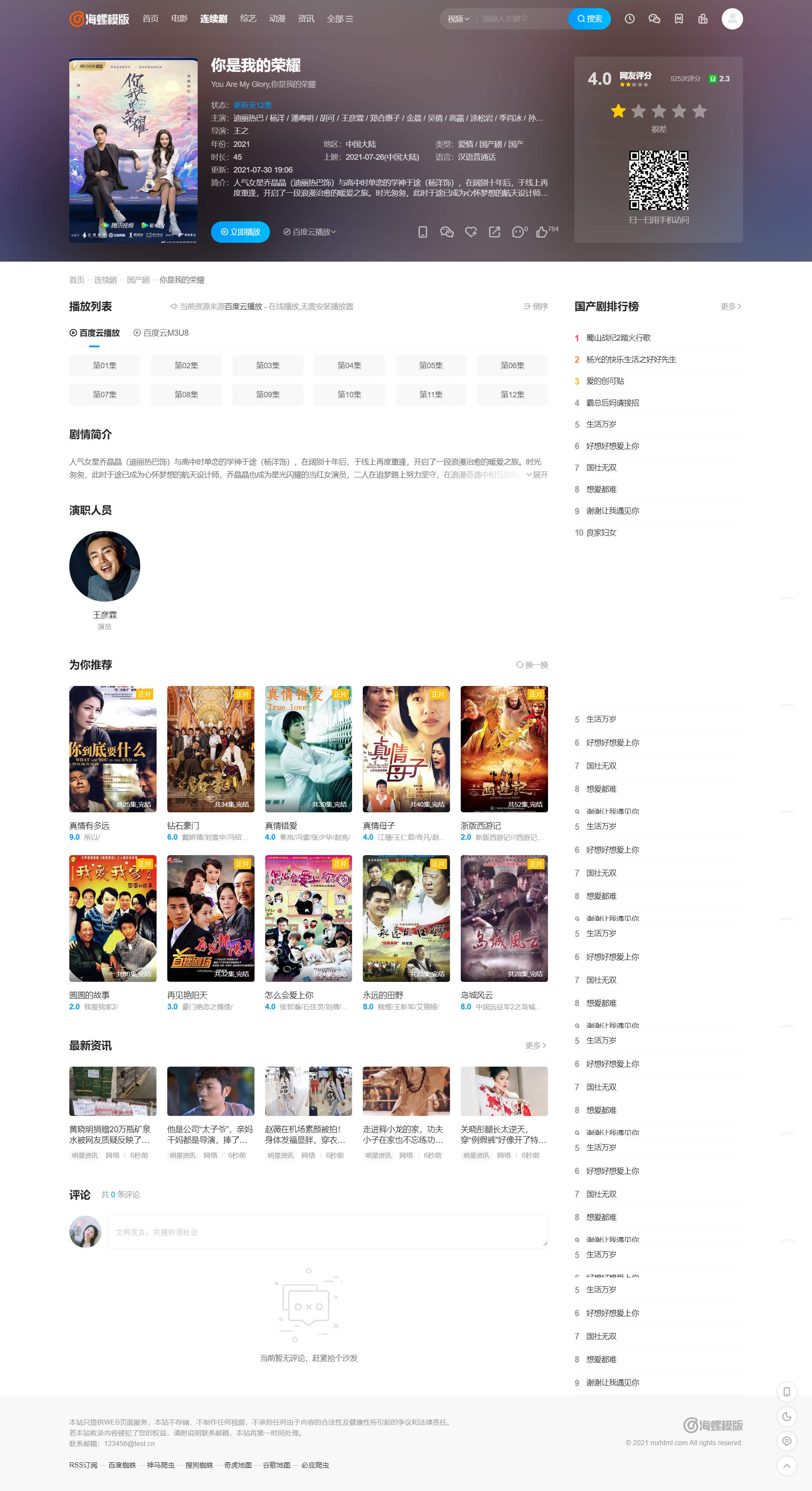 苹果cmsv10新版海螺破解去授权无后门版插图1
