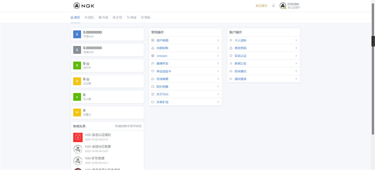 最新NGK区块链源码/NGK矿机挖矿源码/NGK公链程序/数字钱包点对点交易模式/算力插图