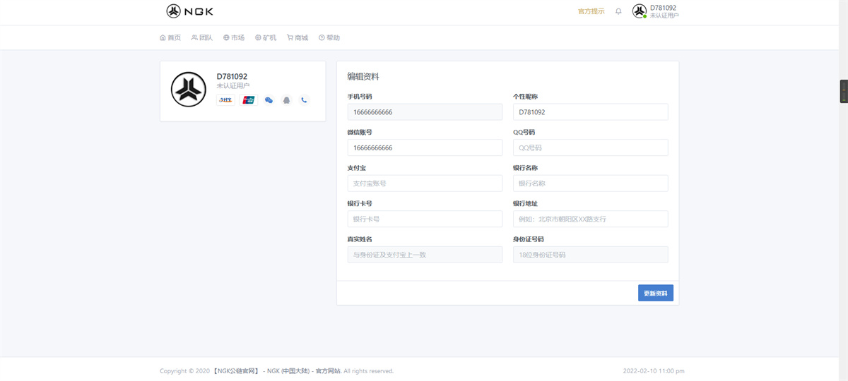 最新NGK区块链源码/NGK矿机挖矿源码/NGK公链程序/数字钱包点对点交易模式/算力插图10